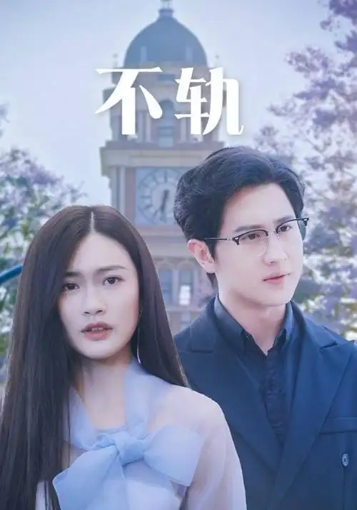逆天医妃短剧海报